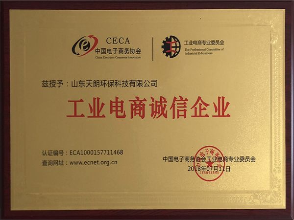 Industrial E-commerce Integrity Enterprise Certificate